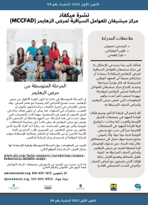 Arabic newsletter
